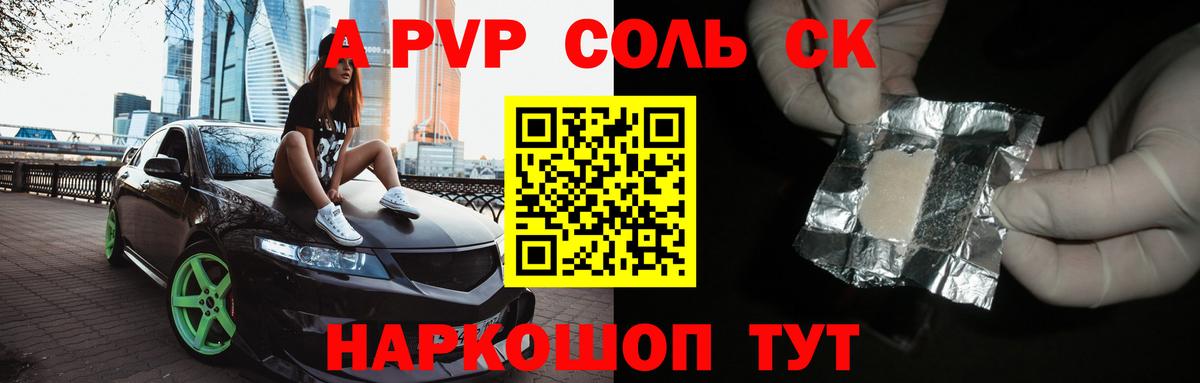 Железногорск  Alpha PVP  Alpha-PVP мука  А ПВП крисы CK  Вход с VPN  Alfa_PVP VHQ 