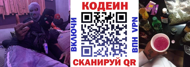 что такое наркотик  ссылка на мегу как зайти  Кодеиновый сироп Lean Purple Drank  Железногорск 