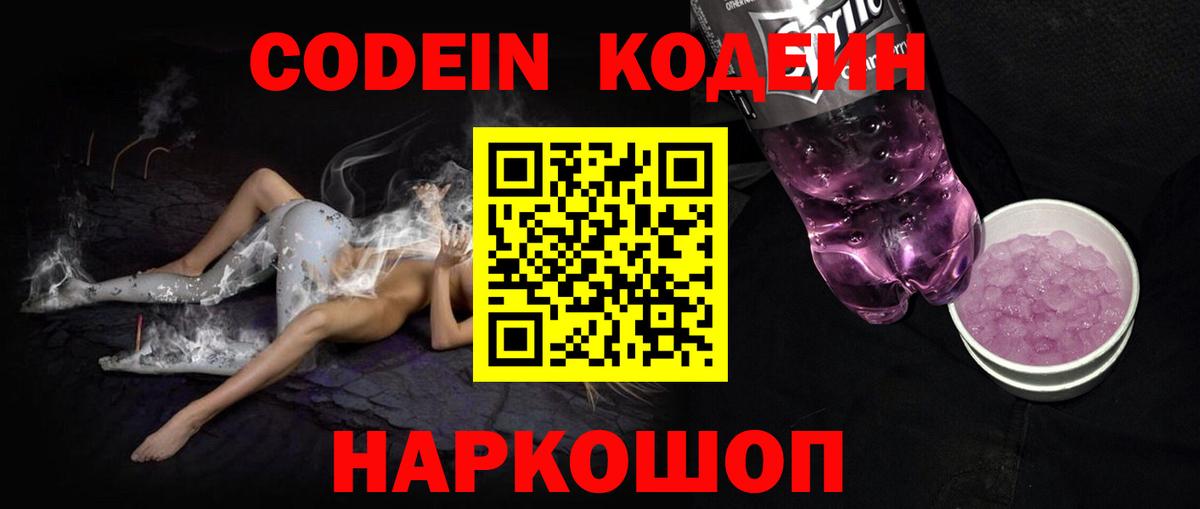Кодеиновый сироп Lean Purple Drank Железногорск