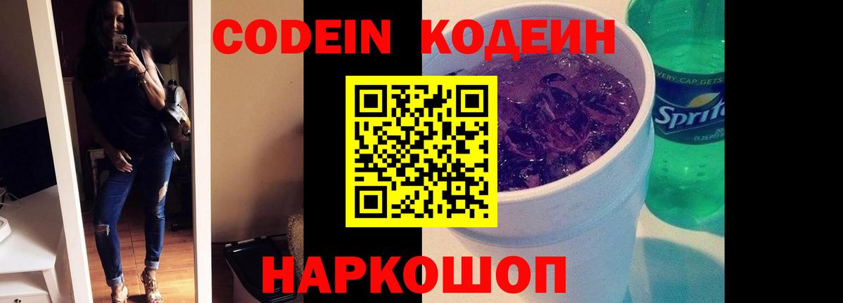 Кодеиновый сироп Lean Purple Drank Железногорск