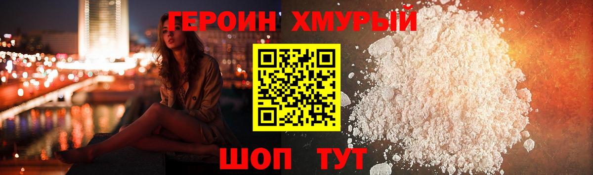 Героин белый Железногорск