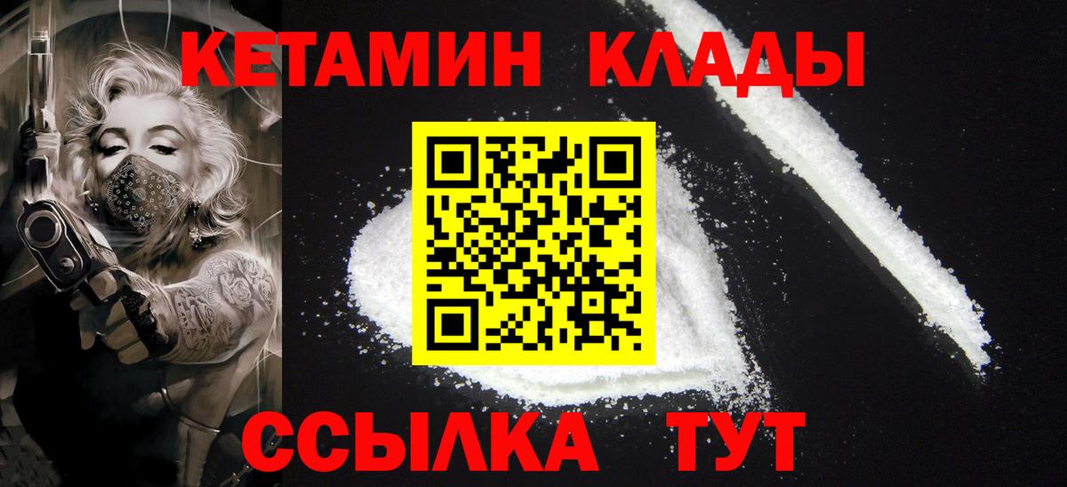КЕТАМИН ketamine Железногорск