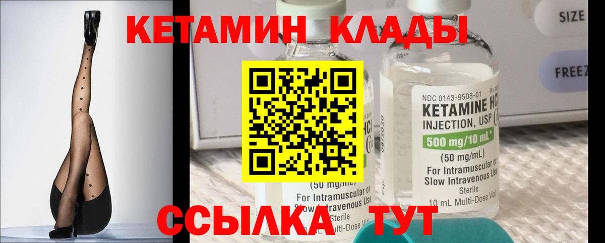КЕТАМИН VHQ  Вход с VPN  Железногорск  КЕТАМИН ketamine 