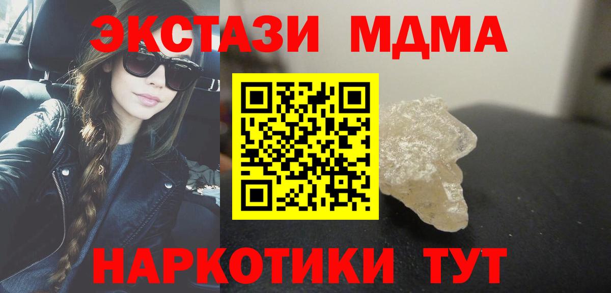 МДМА VHQ  MDMA crystal  MDMA  Железногорск 