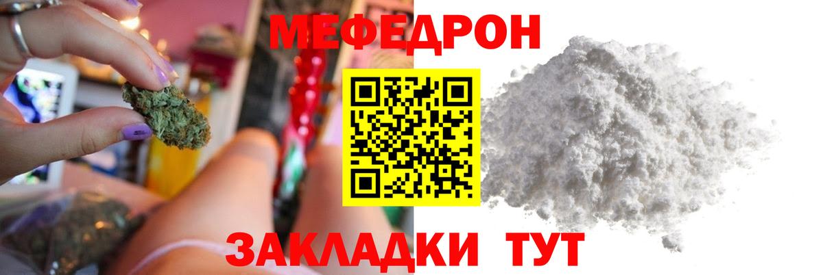 МЕФ mephedrone  МЯУ-МЯУ  МЕФ мяу мяу  Железногорск  Вход с VPN 