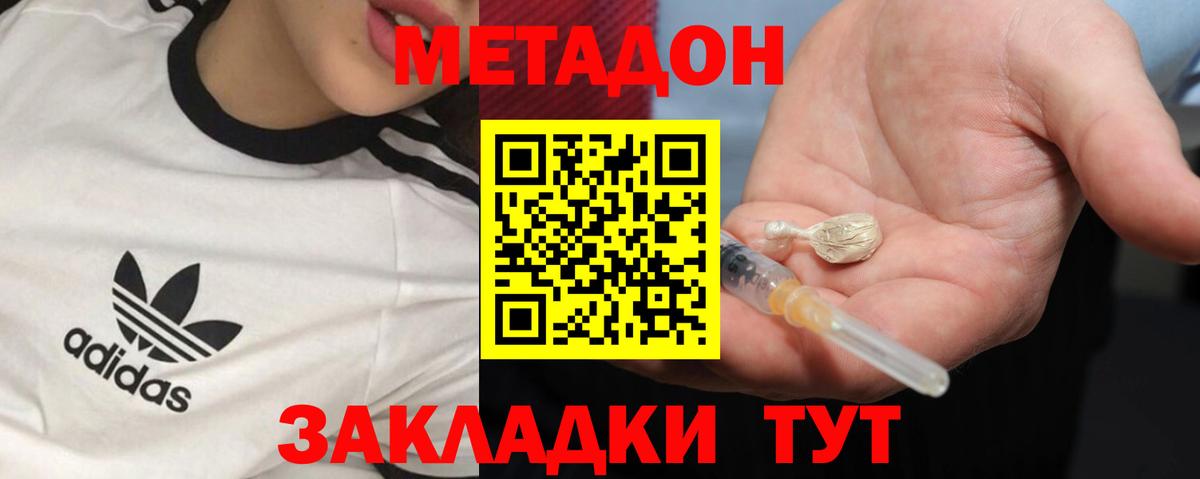 Метадон VHQ  Железногорск  МЕТАДОН methadone 