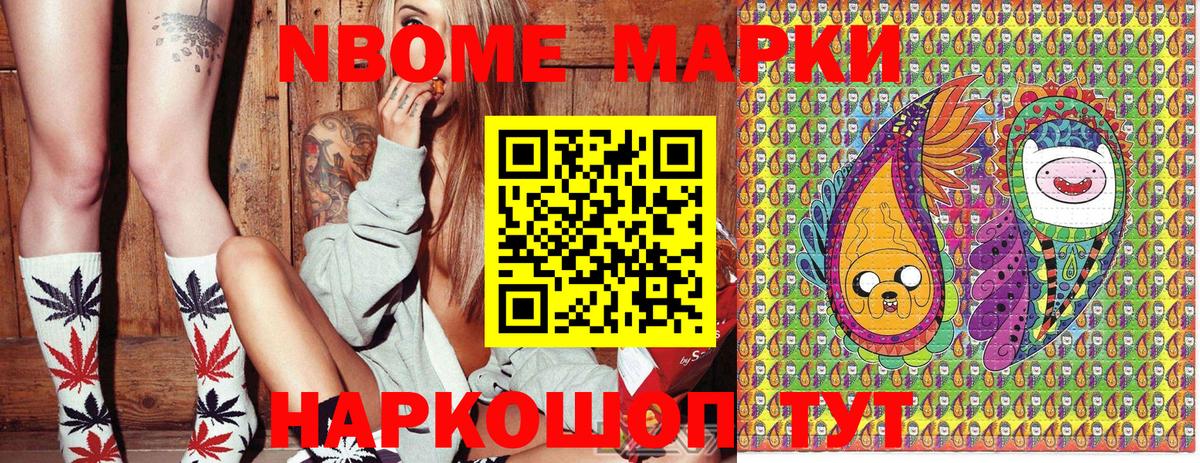 Марки N-bome 1,8мг Железногорск
