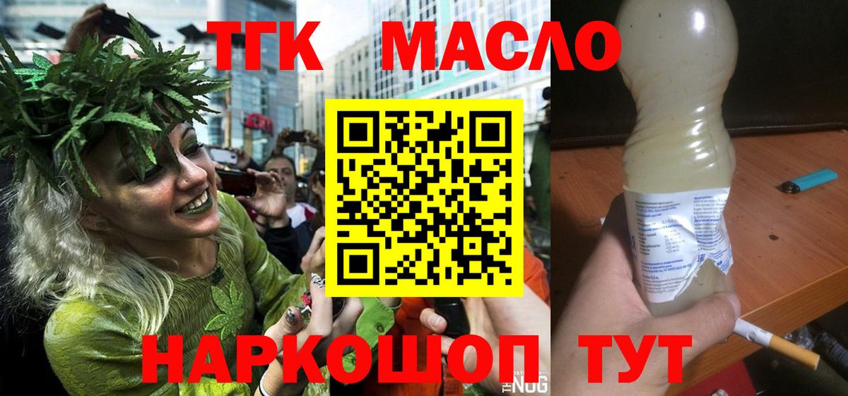 ТГК THC oil Железногорск